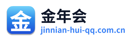 金年会